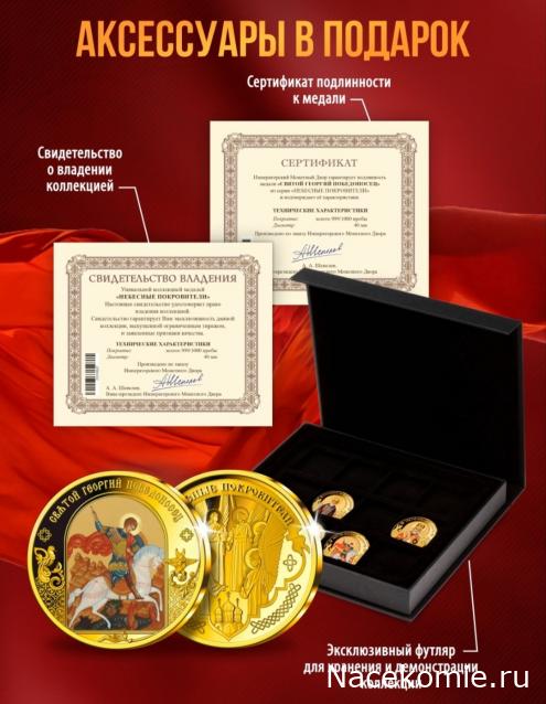 Коллекция igfo. Императорский монетный двор и другие