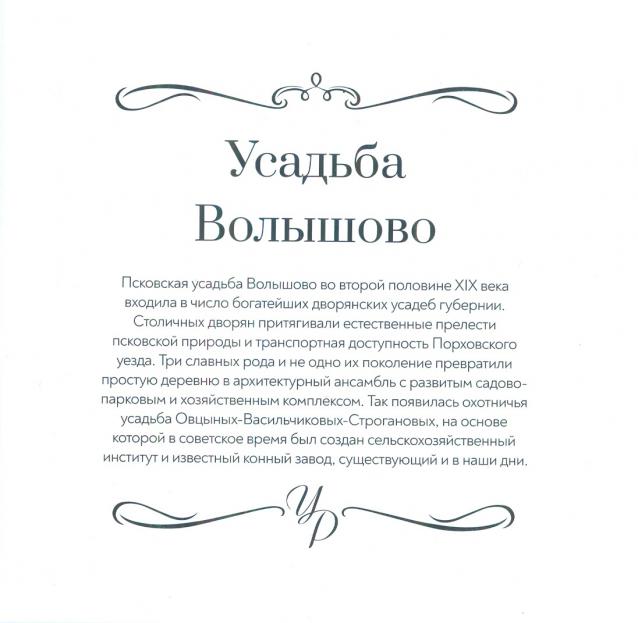 Усадьбы России: судьбы, архитектура, вдохновение