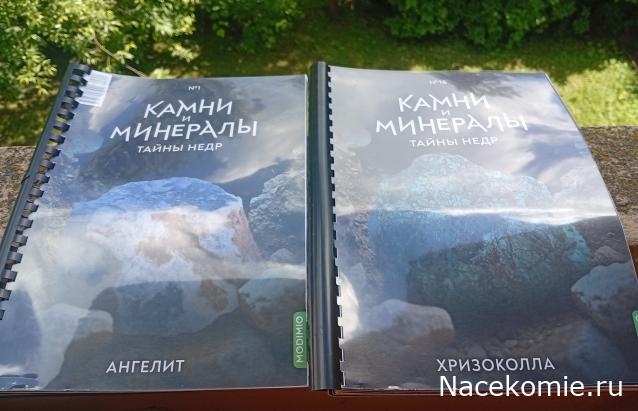 Камни и Минералы. Тайны Недр: Итоги сборки всей серии