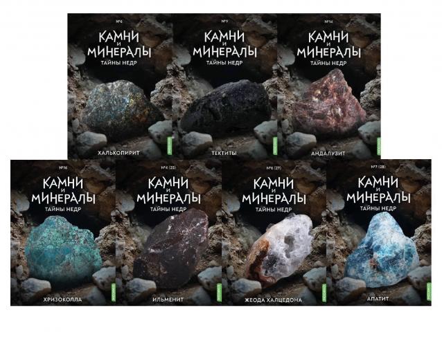Камни и Минералы. Тайны Недр: Итоги сборки всей серии