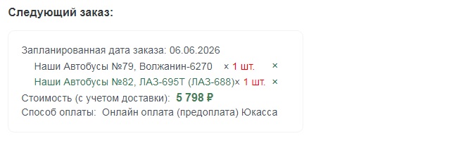 Наши Автобусы - Подписка