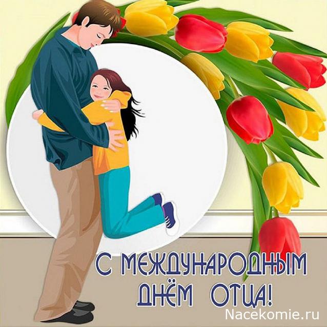 Праздник каждый день - поздравлялка Авторазделов