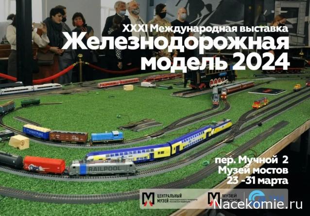 Железная Дорога в Миниатюре - Болталка