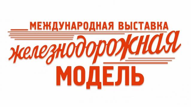 Железная Дорога в Миниатюре - Болталка