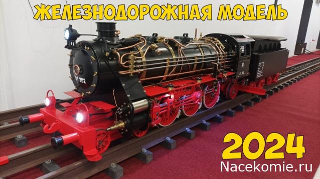 Железная Дорога в Миниатюре - Болталка