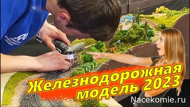 Железная Дорога в Миниатюре - Болталка