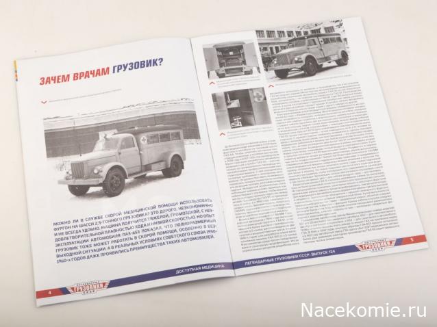 Легендарные Грузовики СССР №124 - ПАЗ-653 (51)