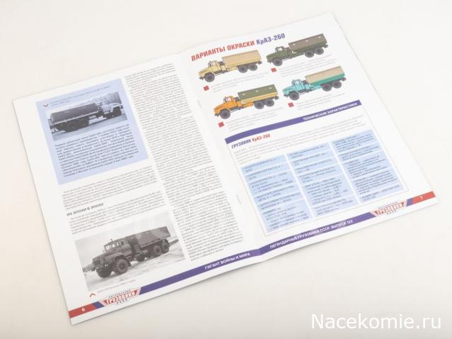 Легендарные Грузовики СССР №123 - КрАЗ-260