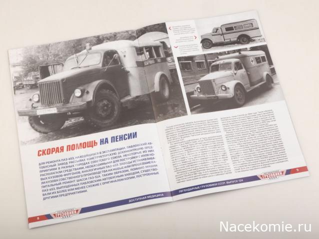 Легендарные Грузовики СССР №124 - ПАЗ-653 (51)