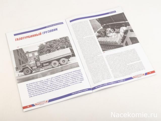 Легендарные Грузовики СССР №123 - КрАЗ-260