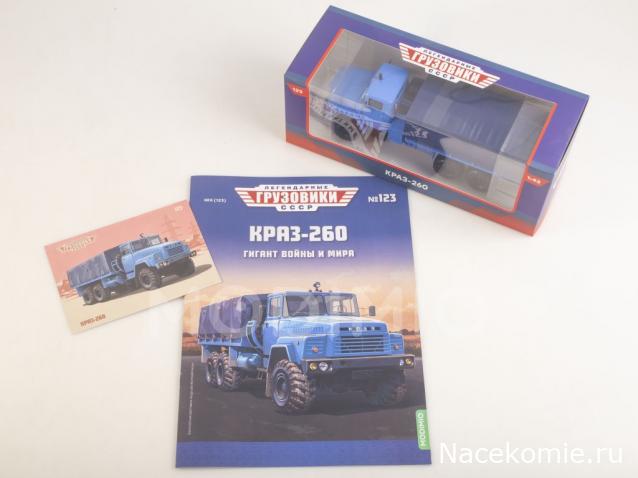 Легендарные Грузовики СССР №123 - КрАЗ-260