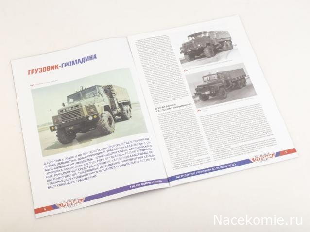 Легендарные Грузовики СССР №123 - КрАЗ-260