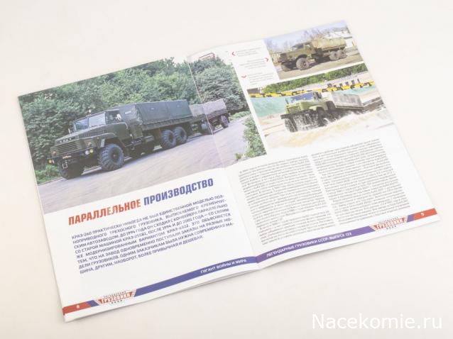 Легендарные Грузовики СССР №123 - КрАЗ-260