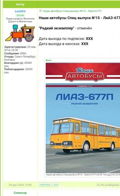 Наши Автобусы - График выхода и обсуждение