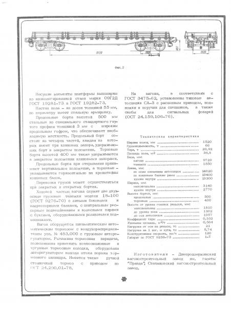 Наши поезда. Спецвыпуск №07 - 4-осный вагон-платформа, модели 13-401