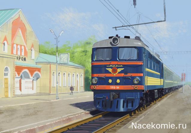 Наши Поезда №05 - Тепловоз ТЭП10