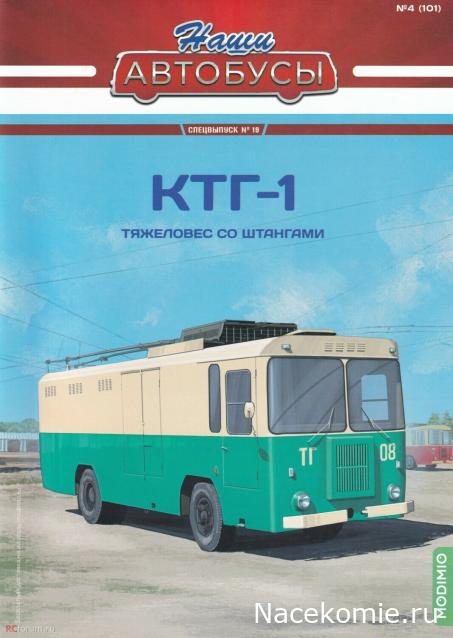Наши Автобусы - Сканы выпусков