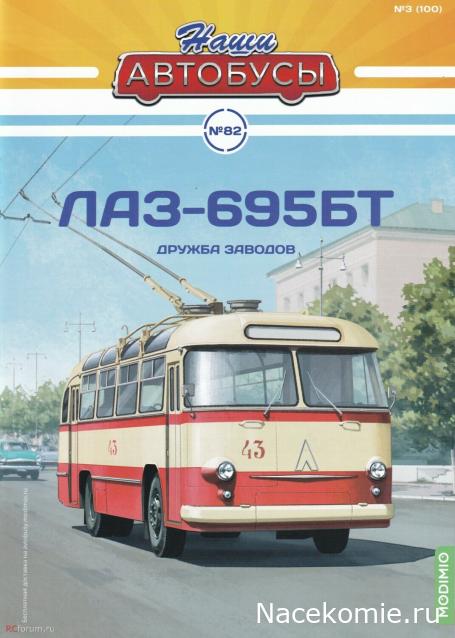 Наши Автобусы - Сканы выпусков
