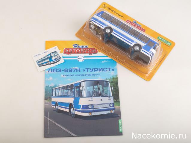 Наши Автобусы №50 - ЛАЗ-697Н «Турист»