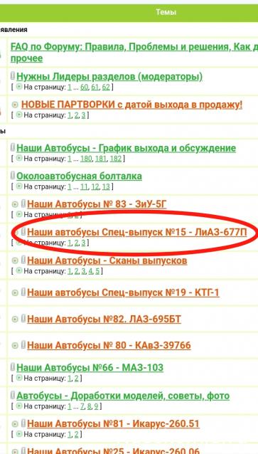 Наши Автобусы - График выхода и обсуждение