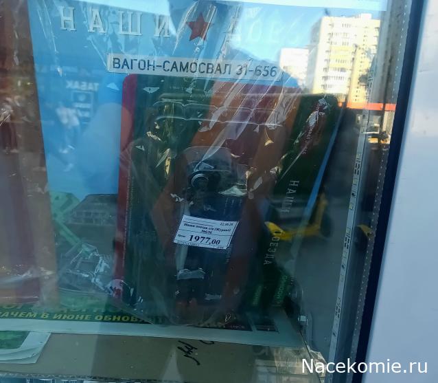 Наши поезда. Спецвыпуск №06 - 4-осный вагон-самосвал, модели 31-656