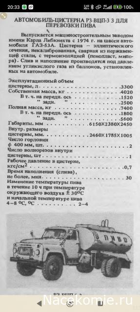 Легендарные Грузовики СССР №127 - РЗ-ВЦП-3,3 (53А)
