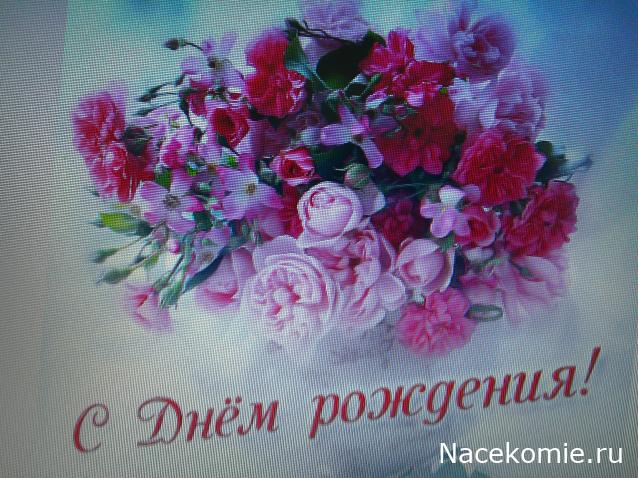 Наши Дни Рождения