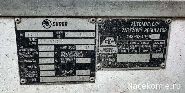 Наши Автобусы № 85 - Skoda 14TRL
