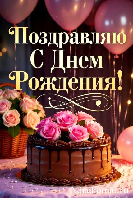 Праздник каждый день - поздравлялка Авторазделов