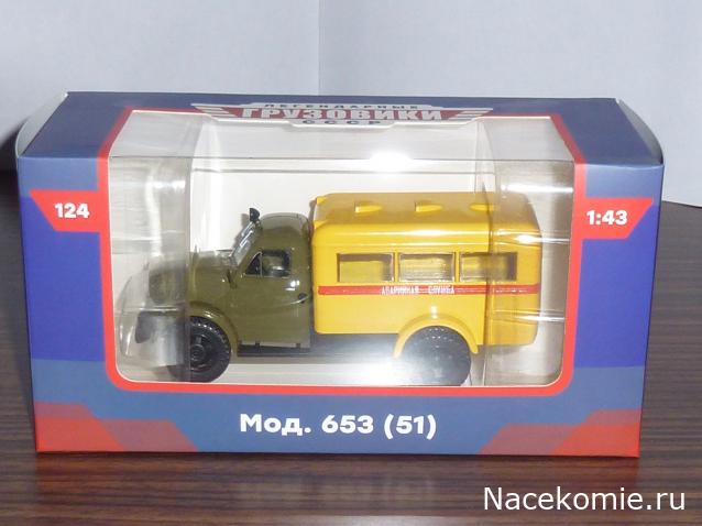 Легендарные Грузовики СССР №124 - ПАЗ-653 (51)