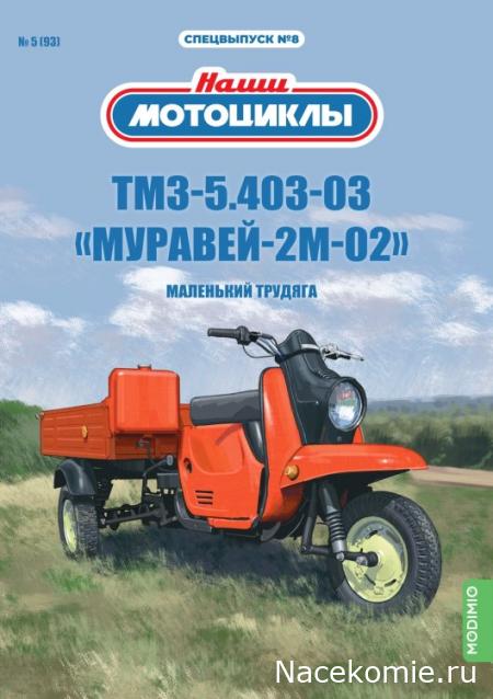 Сканы выпусков (Модимио, Деагостини)