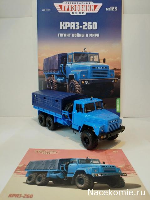 Легендарные Грузовики СССР №123 - КрАЗ-260