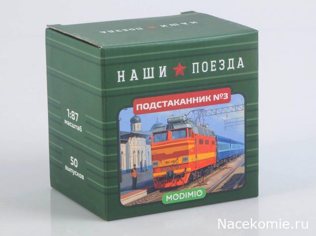 Наши Поезда - График выхода и обсуждение