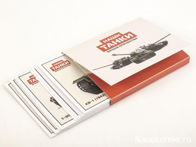 Наши Танки. Броня Отечества - №32 - КВ-1(1942)
