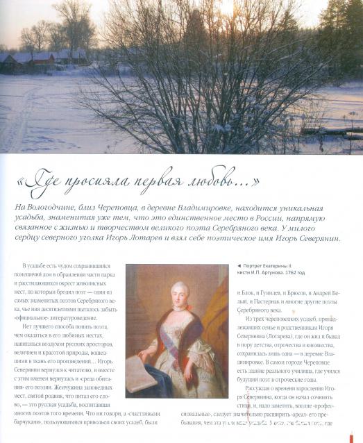 Усадьбы России: судьбы, архитектура, вдохновение