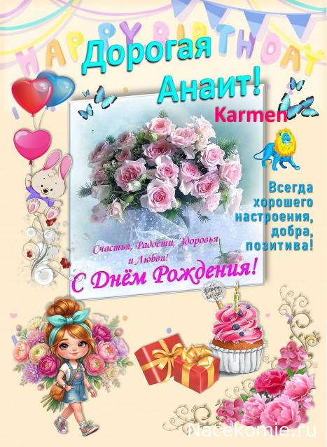 Наши Дни Рождения