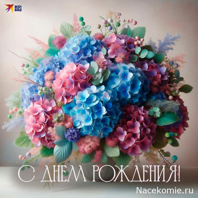 Наши Дни Рождения