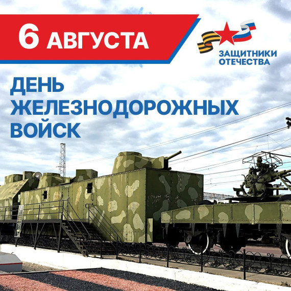 Радиорубка наших поездов: поздравления для всех тех, с кем нам по пути!