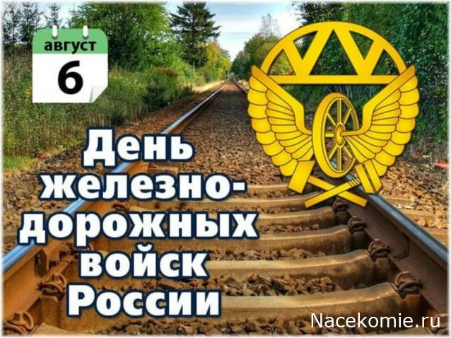 Радиорубка наших поездов: поздравления для всех тех, с кем нам по пути!