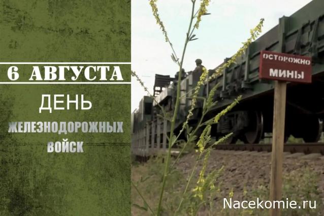 Радиорубка наших поездов: поздравления для всех тех, с кем нам по пути!