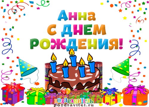 Наши Дни Рождения