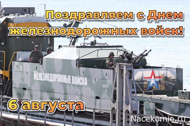 Радиорубка наших поездов: поздравления для всех тех, с кем нам по пути!