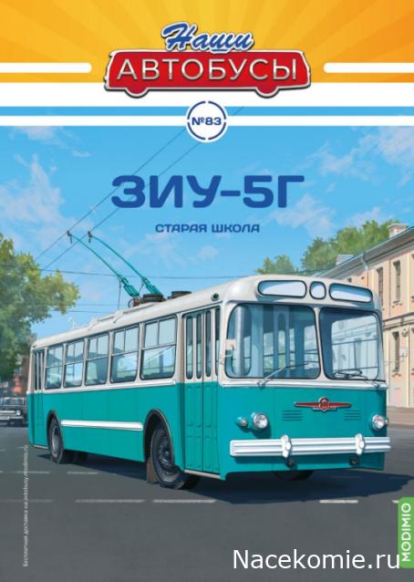 Наши Автобусы - Сканы выпусков