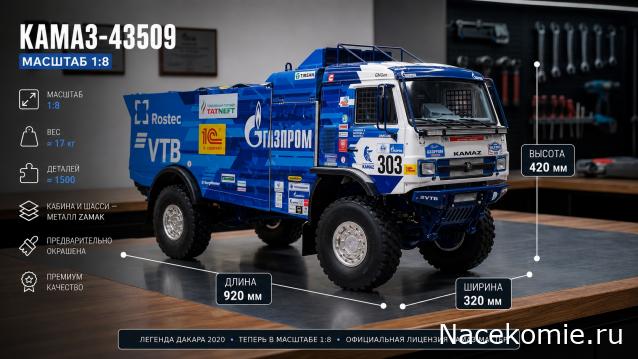 КАМАЗ-43509 «КАМАЗ-мастер». Издательство «МОДЕЛИСТ-КОНСТРУКТОР»