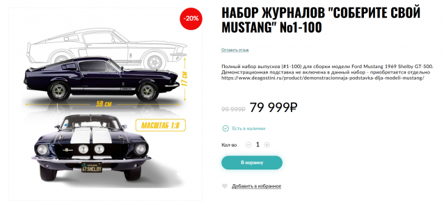 Соберите свой Ford Mustang - График выхода и обсуждение