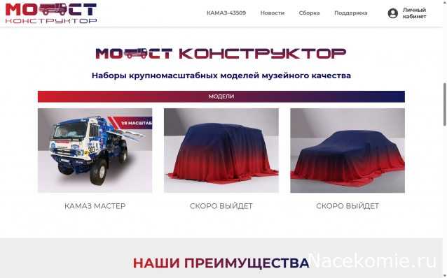 КАМАЗ-43509 «КАМАЗ-мастер». Издательство «МОДЕЛИСТ-КОНСТРУКТОР»