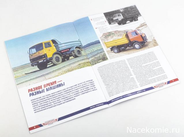 Легендарные Грузовики СССР № 126 - МАЗ-5551