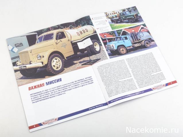 Легендарные Грузовики СССР №127 - РЗ-ВЦП-3,3 (53А)