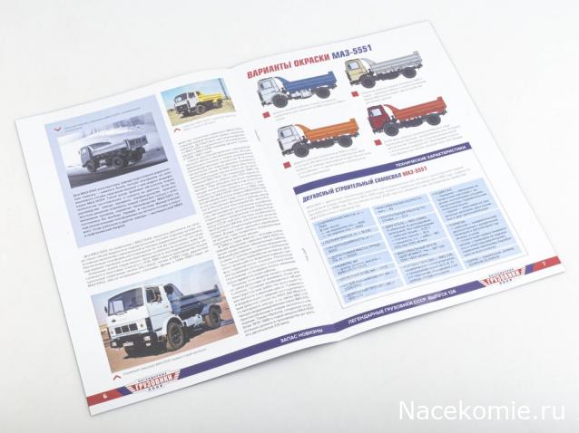 Легендарные Грузовики СССР № 126 - МАЗ-5551