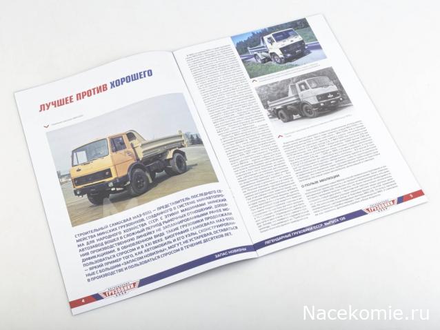 Легендарные Грузовики СССР № 126 - МАЗ-5551